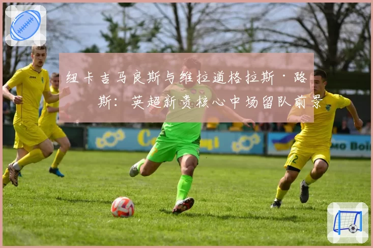 浙江稠州金租新援布朗加盟，后场双枪火力能否弥补锋线短板？